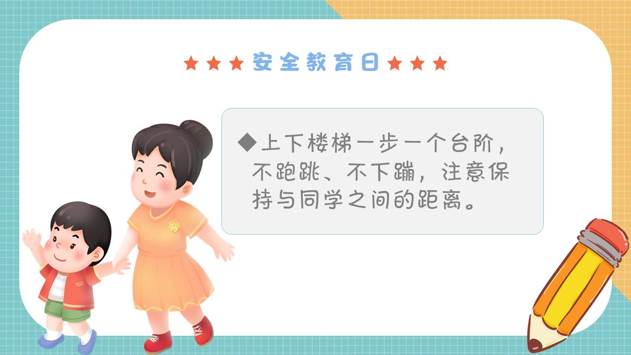 安全教育 (6).pptx